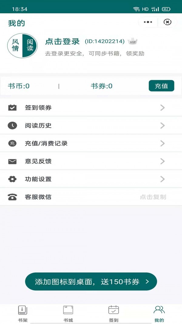 风情阅读 截图3