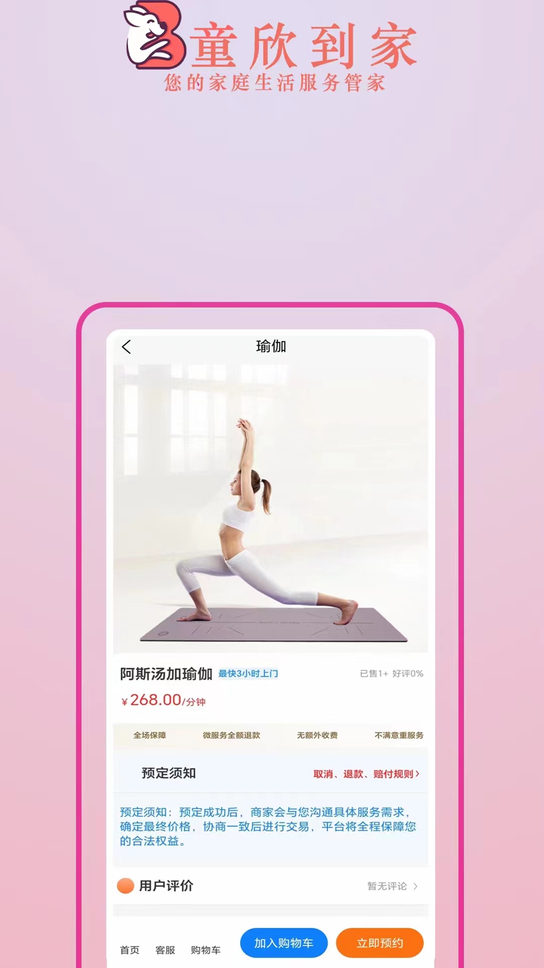 童欣到家APP 截图1