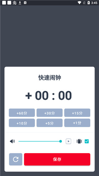 Alarmy闹钟 截图1