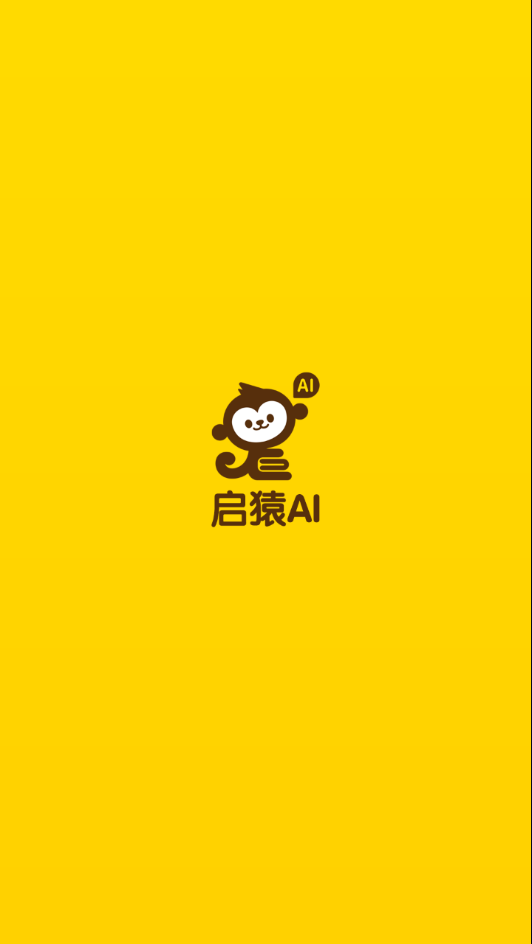 启猿AI 截图1