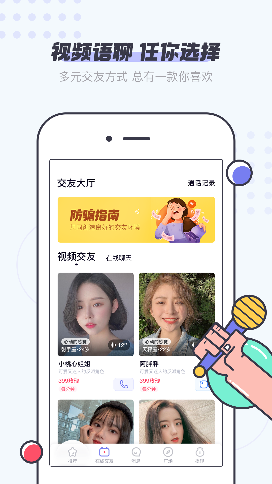 友糖app 截图2