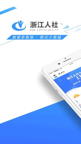 浙江人社APP 截图2