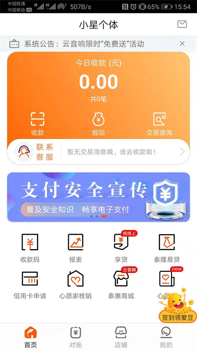 泰惠收app 1