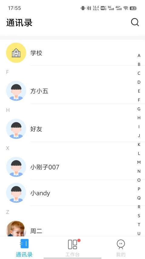 校管家app 截图3