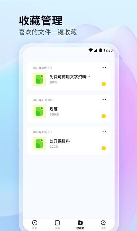 文件管理秘书 截图1