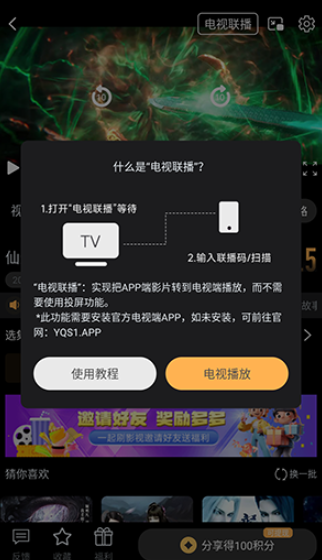 一起刷看剧APP 截图2