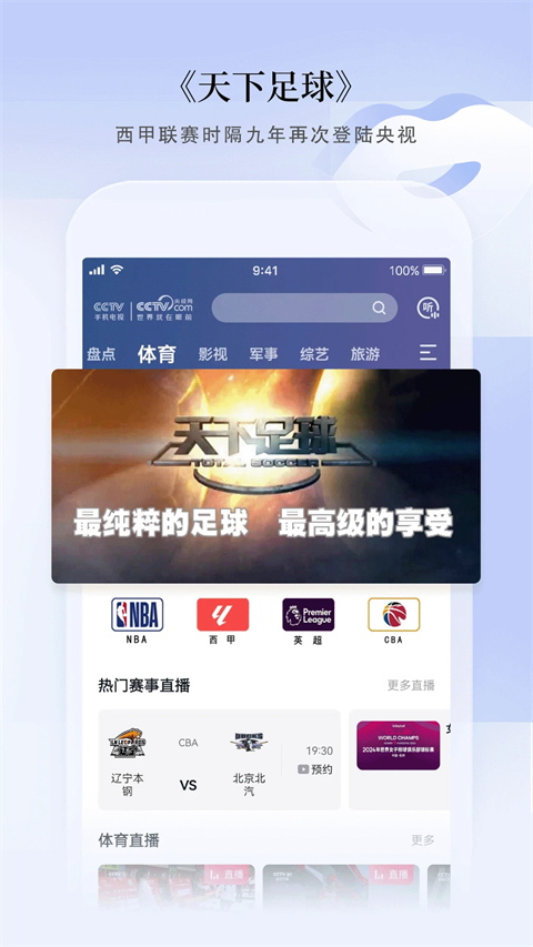 cctv手机电视2025 截图2