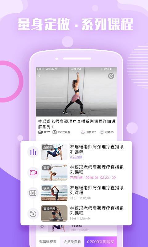 瑜伽前线 截图2
