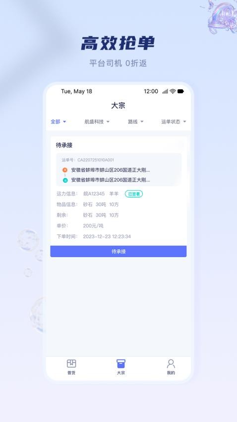 航胜货金车船app 截图3