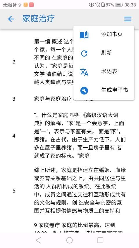 简搜最新版 截图5