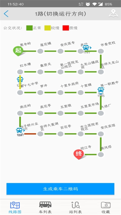 淮北掌上中北巴士app 截图2