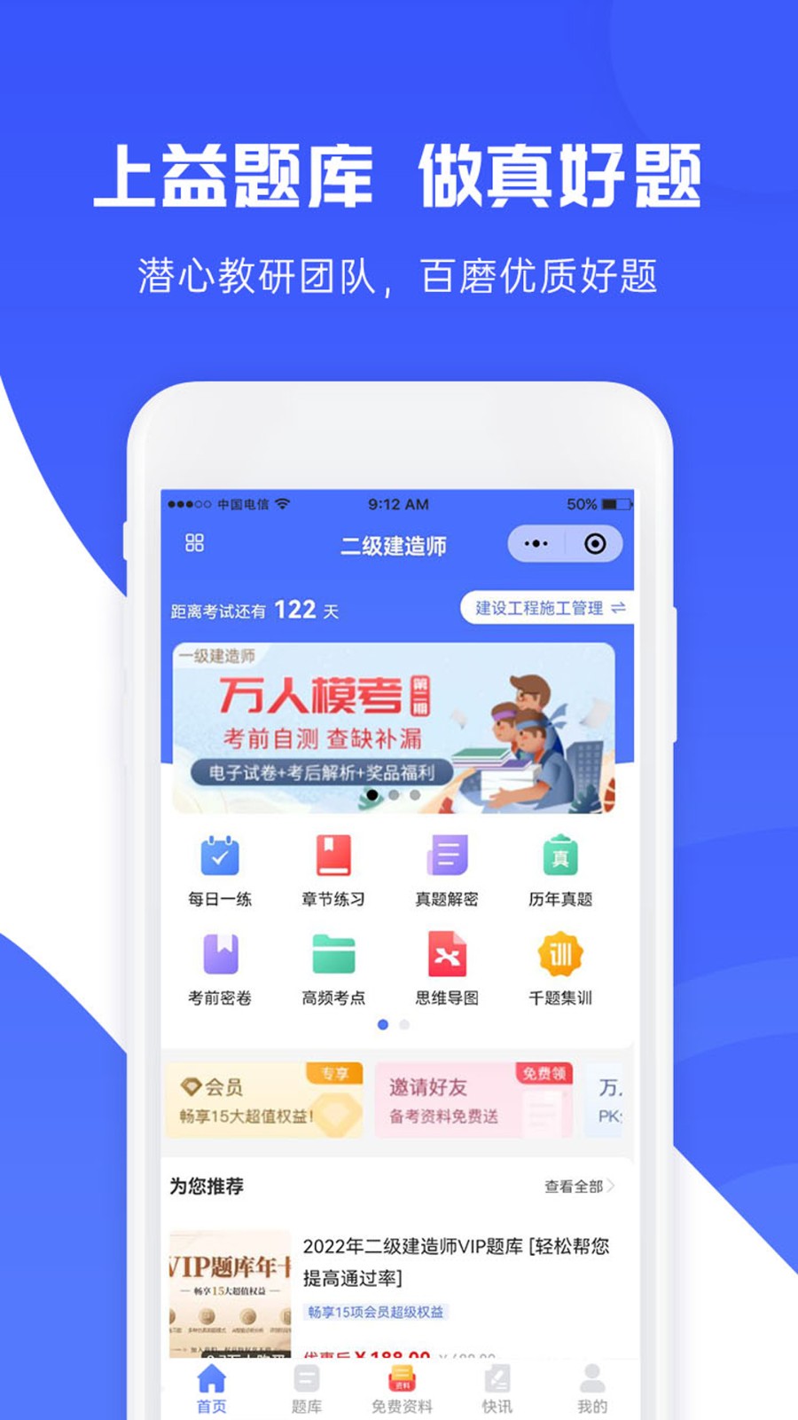 益题库APP 截图2