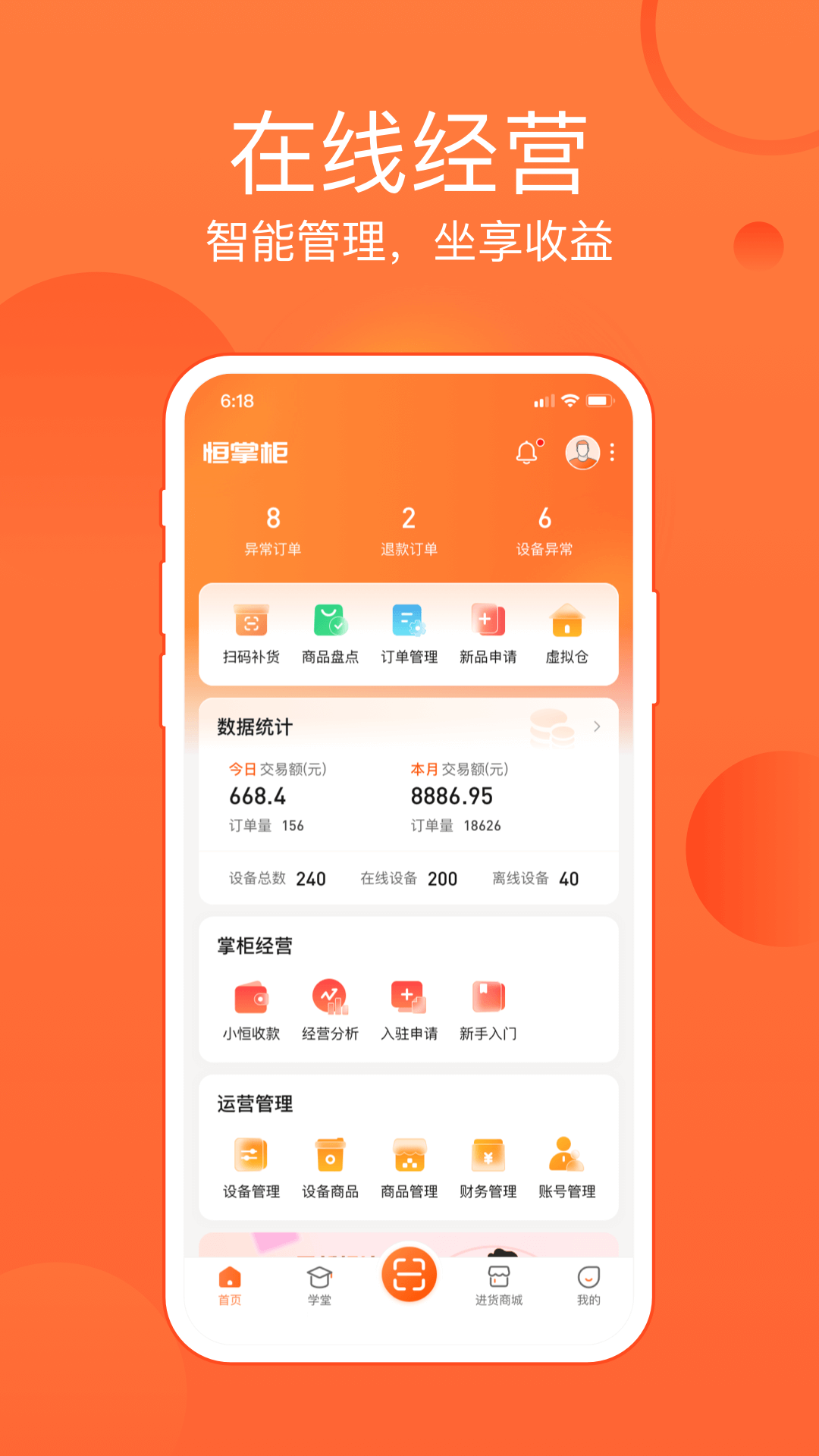 恒掌柜app 截图1