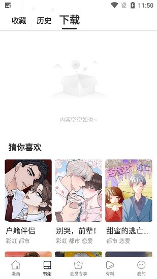 狐狸漫画最新版 截图2