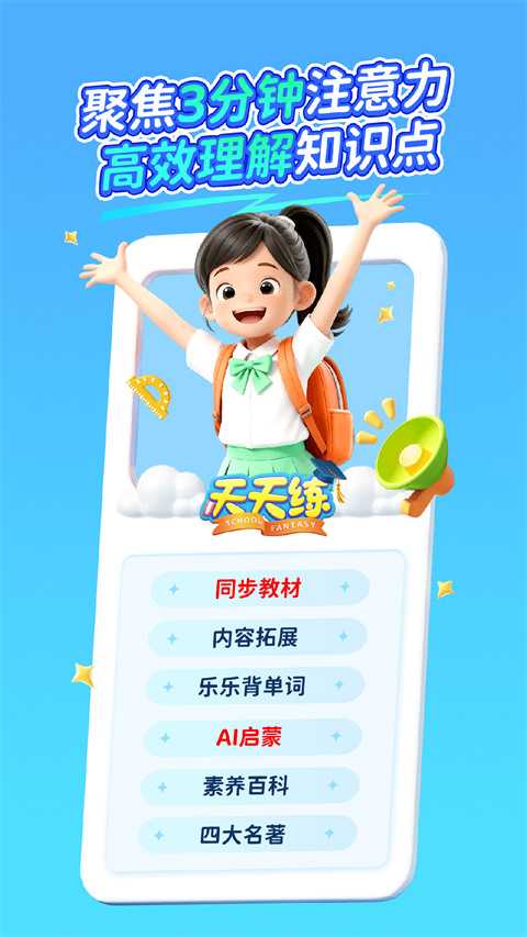 天天练乐乐课堂免费版 截图1