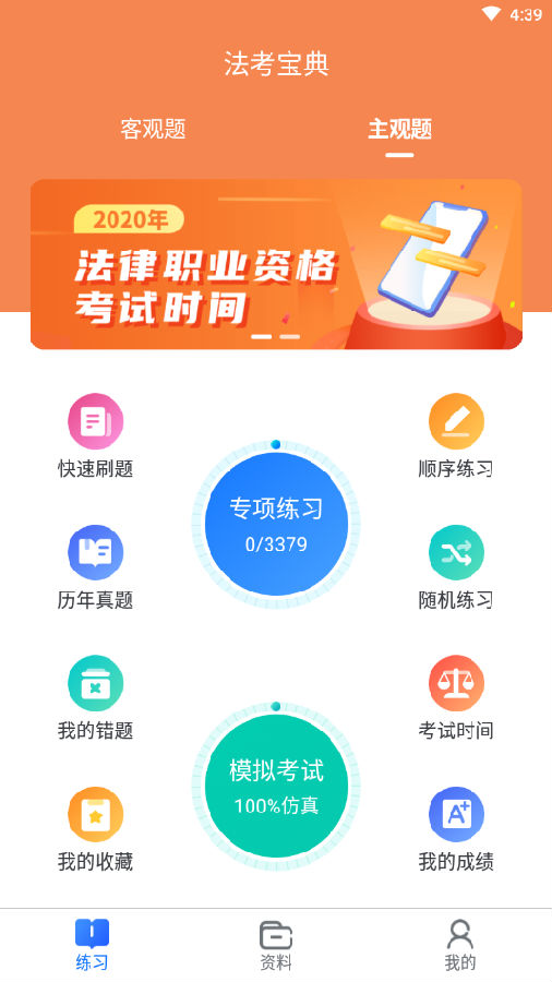 法考通关宝典app 1