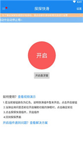 探探快滑 截图2