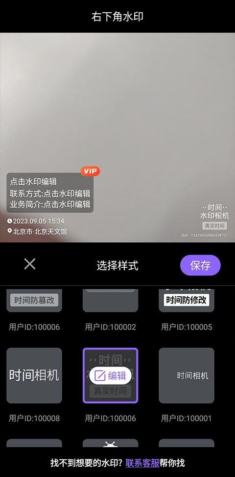定制时间水印相机app 截图2