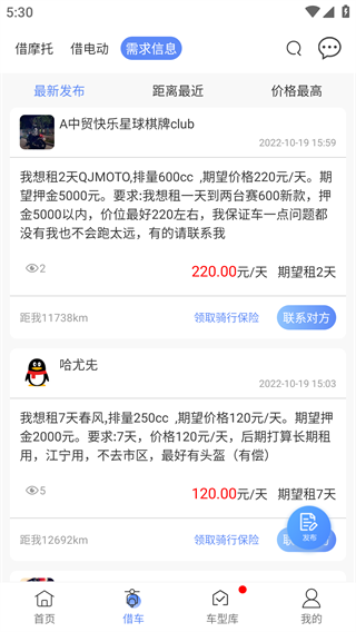 MAN共享摩托手机版 截图3