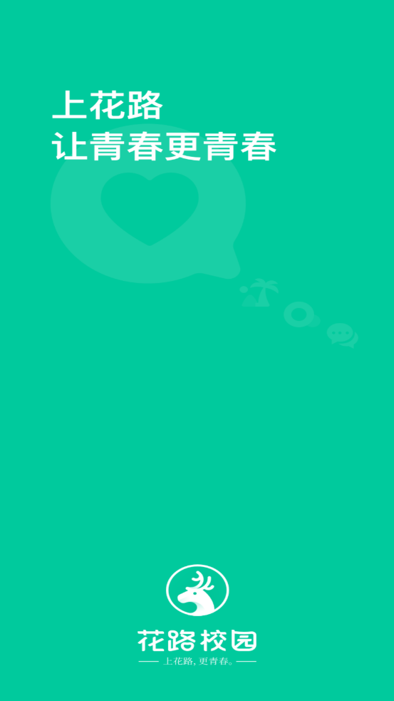 花路校园 截图4