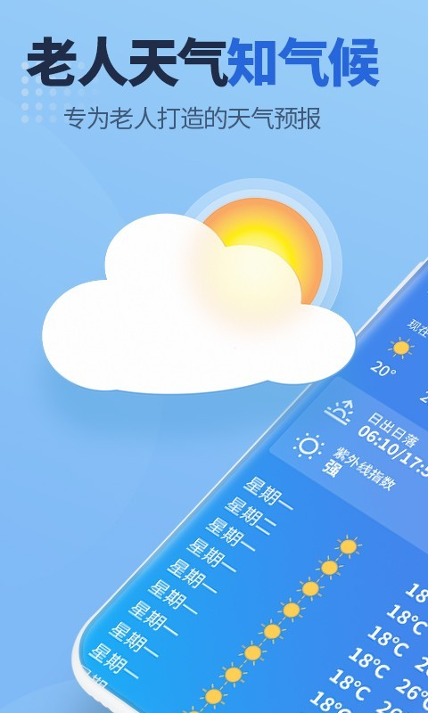 老人天气 截图1