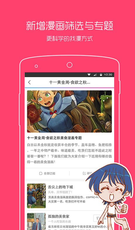 波动漫画在线漫画 截图3