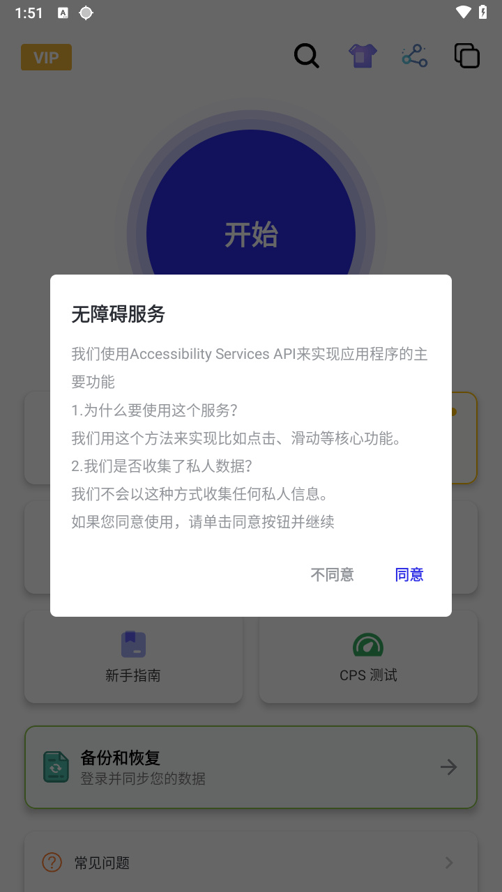 北然连点器4.0版本 截图3