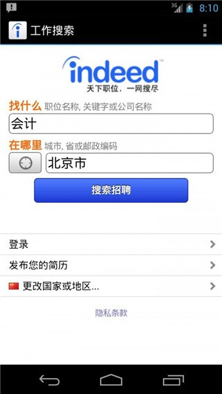 indeed 截图3