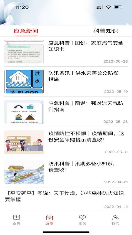 美丽延平app 截图1