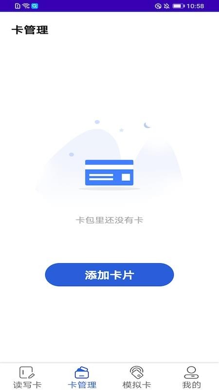 万能nfc助手官方版 截图2