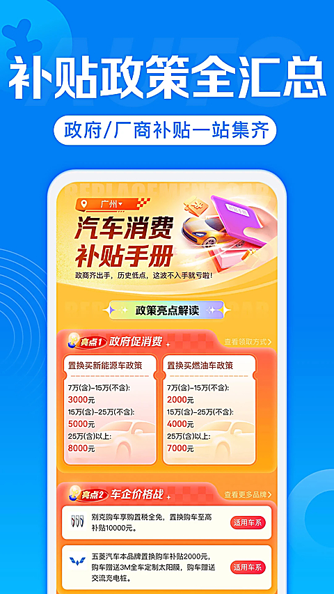 汽车报价app 截图4