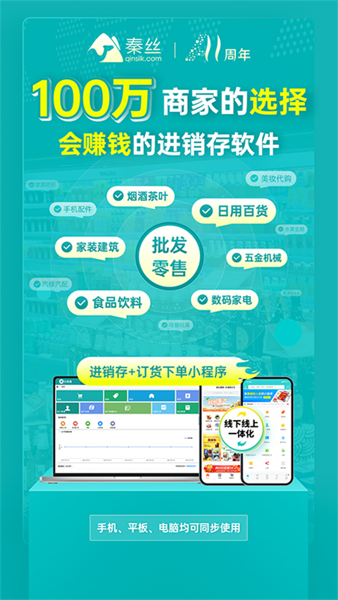 秦丝生意通App 截图4