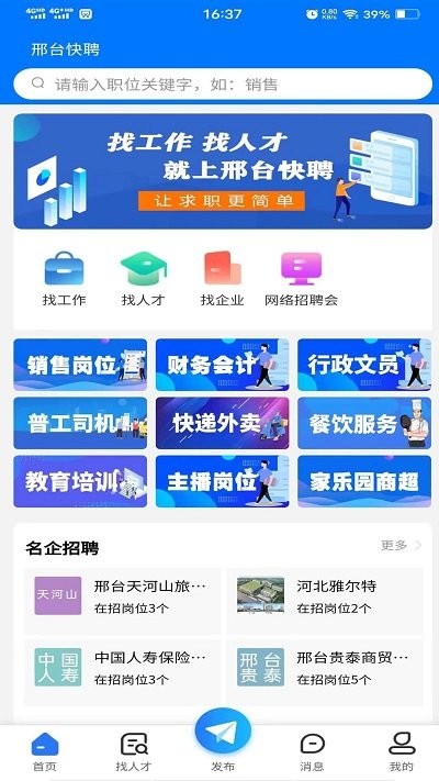 邢台快聘最新版 截图4