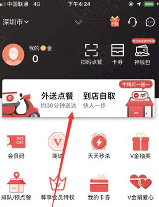 必胜客app 4