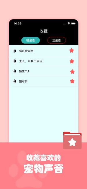 人狗猫交流APP 截图5