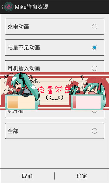 初音弹窗app 截图3