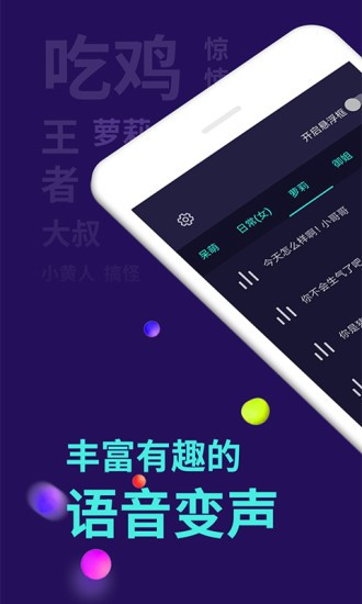 变声器 截图3