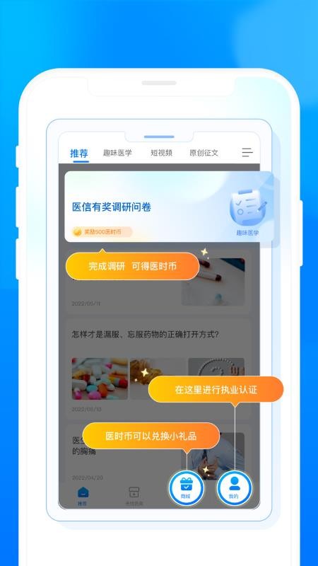 医时医信 截图3