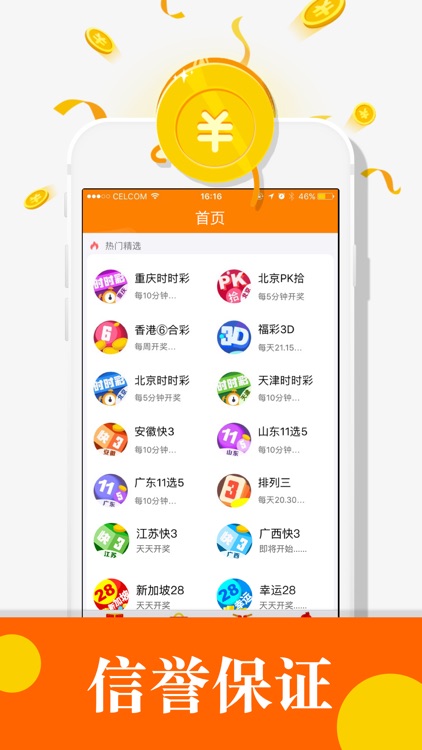 7070彩票 截图2