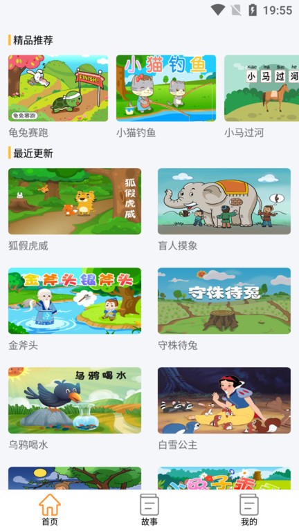 米兔故事app 截图1