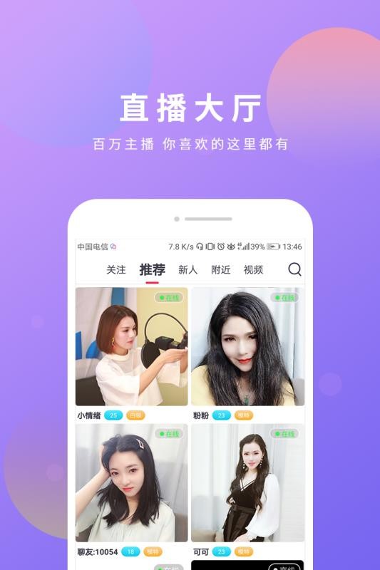 倾心交友 截图4