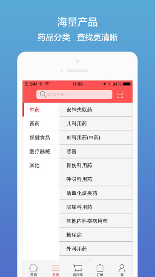 药聚多app 截图3