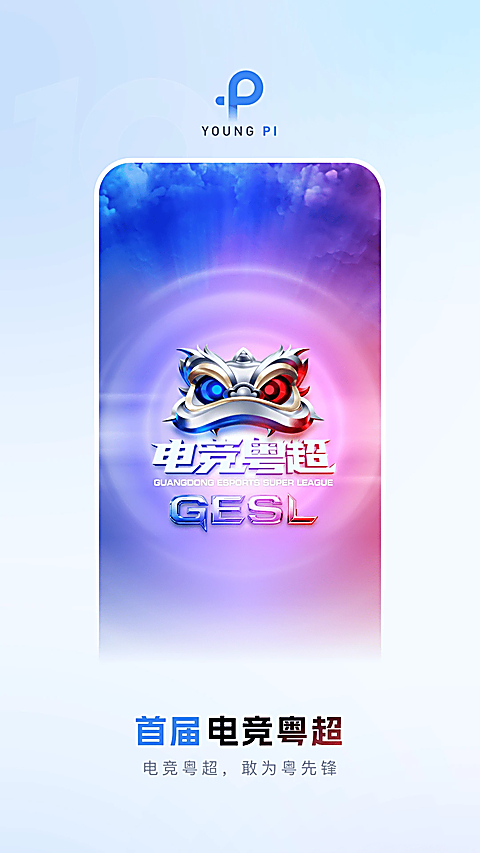 羊城派App 截图5