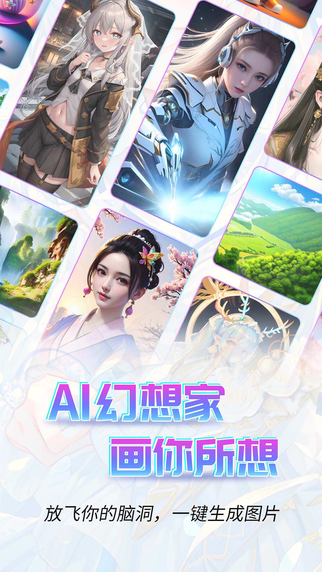 AI幻想家app 截图5