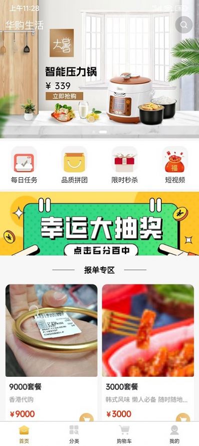 华购生活app 截图2