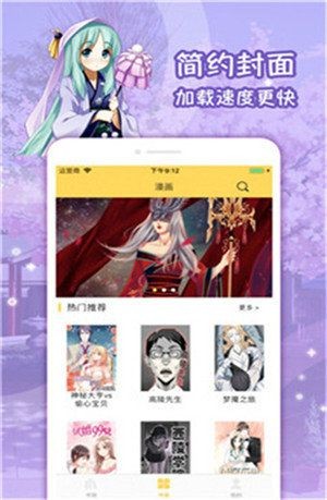 嗨漫画 截图2