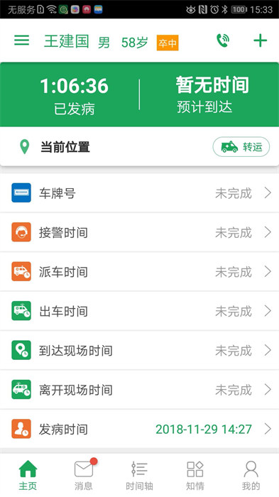 卒中急救地图app 截图2