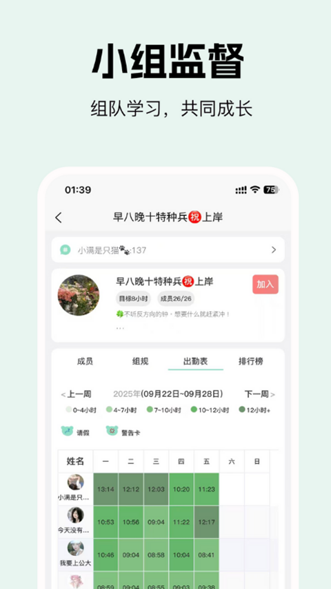 面对面自习室App 截图4
