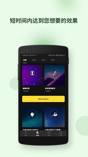 神奇脑波app 截图2