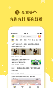 众看头条app 截图1